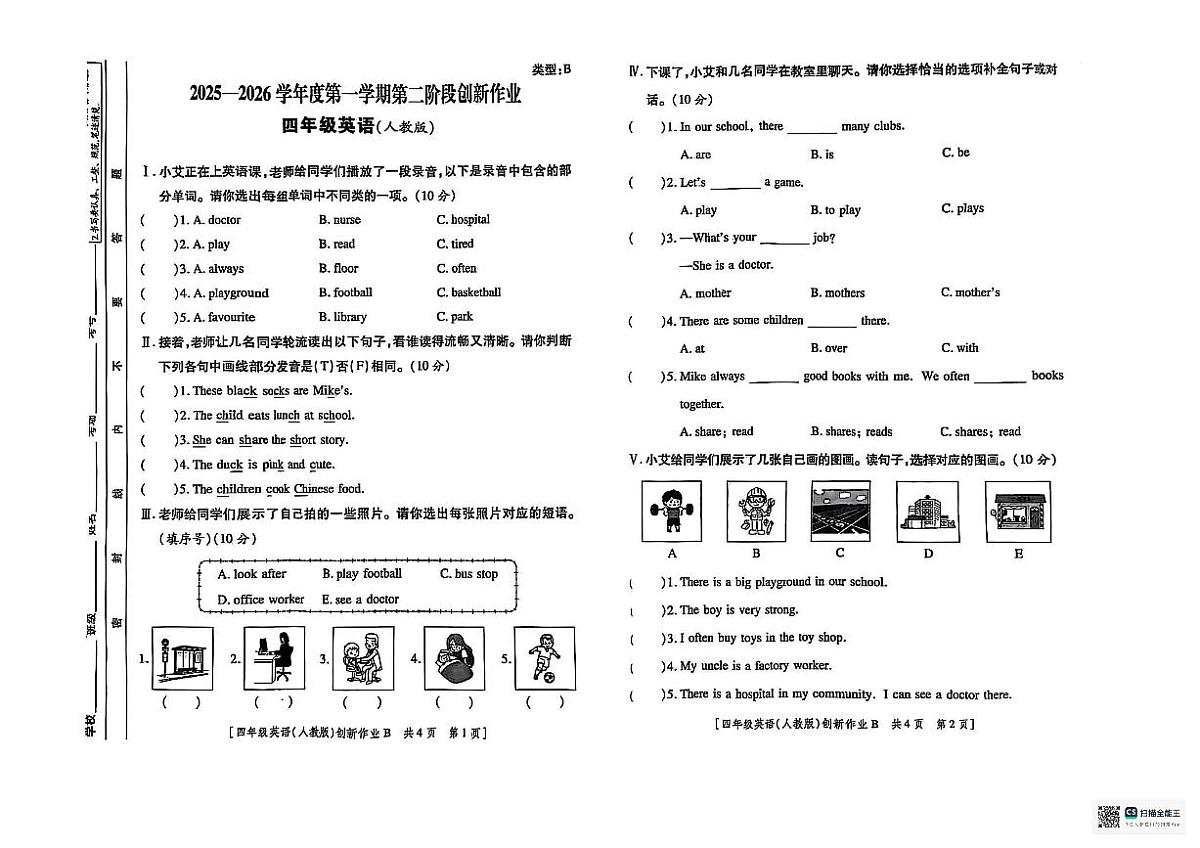 甘肃省张掖市肃南裕固族自治县祁丰学校2025-2026学年四年级上学期英语阶段创新作业（月考）第1页