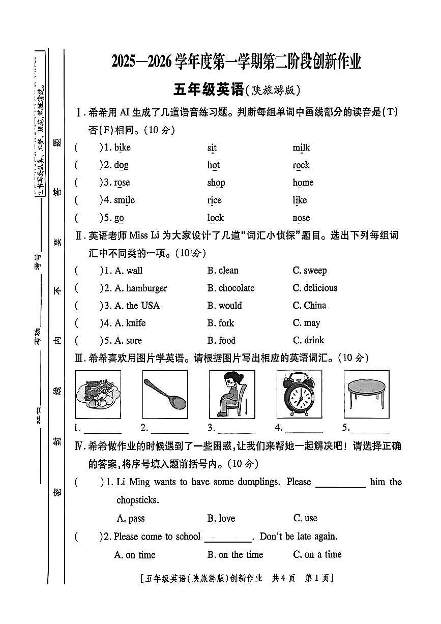 甘肃省张掖市肃南裕固族自治县2025-2026学年五年级上学期英语第二阶段创新作业+（月考）第1页