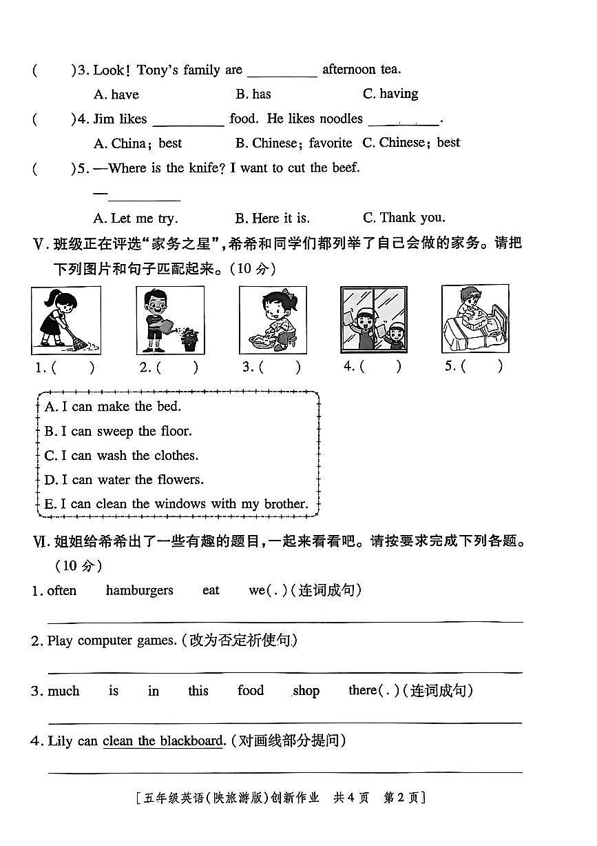 甘肃省张掖市肃南裕固族自治县2025-2026学年五年级上学期英语第二阶段创新作业+（月考）第2页