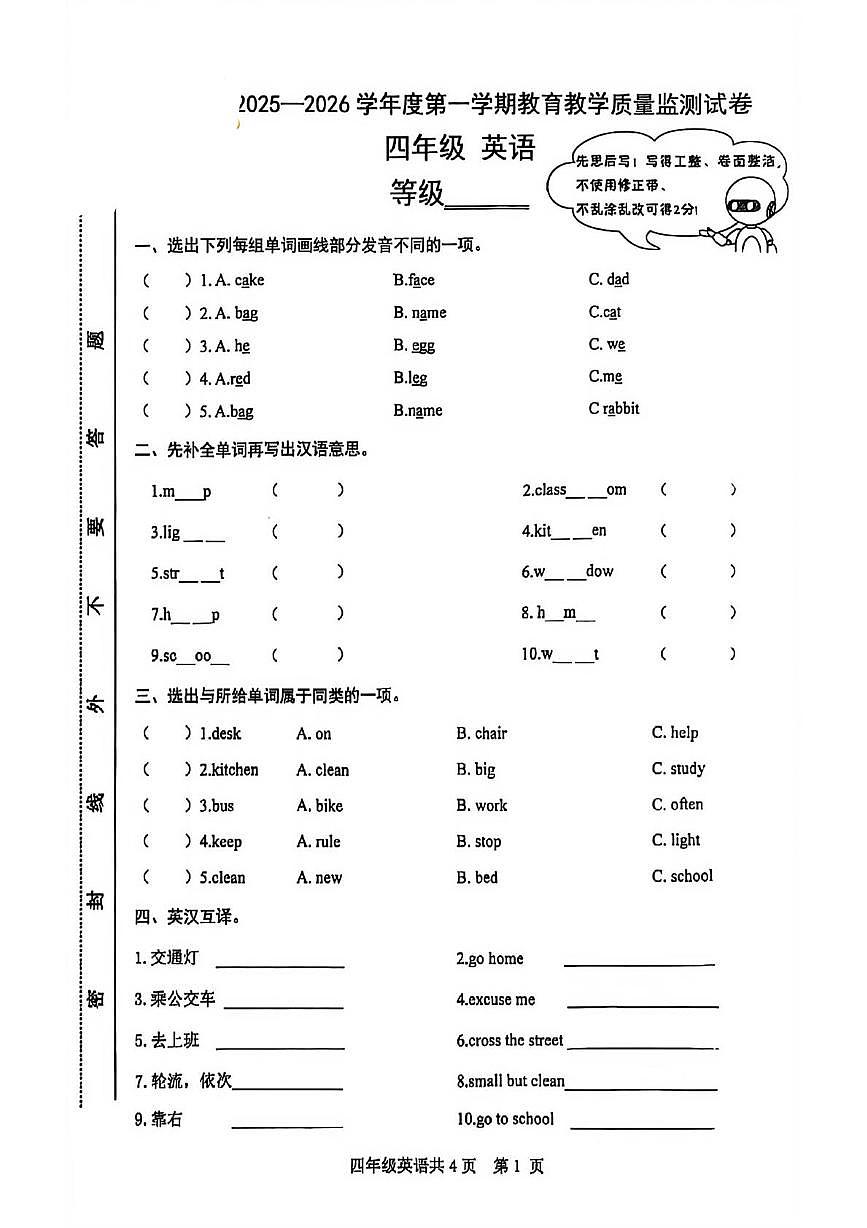 甘肃省天水市麦积区2025-2026学年四年级上学期英语教育教学质量监测试卷（月考）第1页