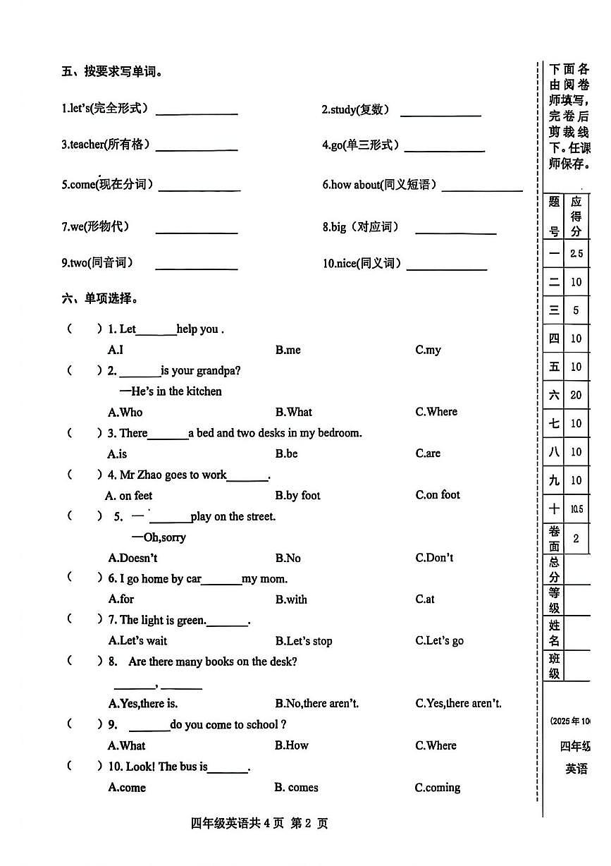 甘肃省天水市麦积区2025-2026学年四年级上学期英语教育教学质量监测试卷（月考）第2页