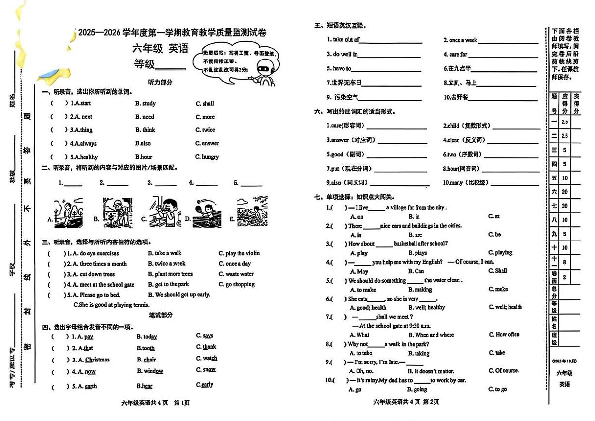 甘肃省天水市麦积区2025-2026学年六年级上学期英语教育教学质量监测试卷（月考）第1页