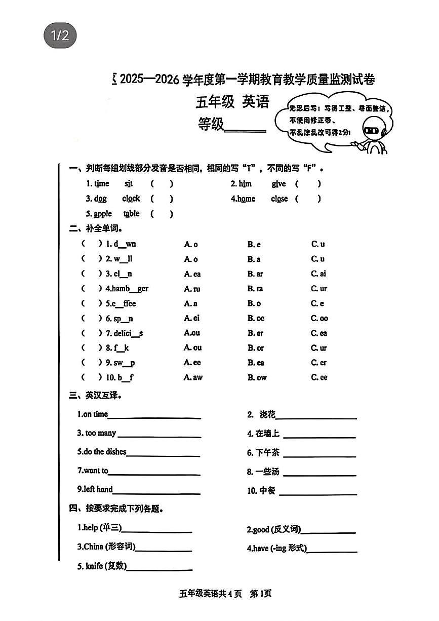甘肃省天水市麦积区2025-2026学年五年级上学期英语教育教学质量监测试卷（月考）第1页