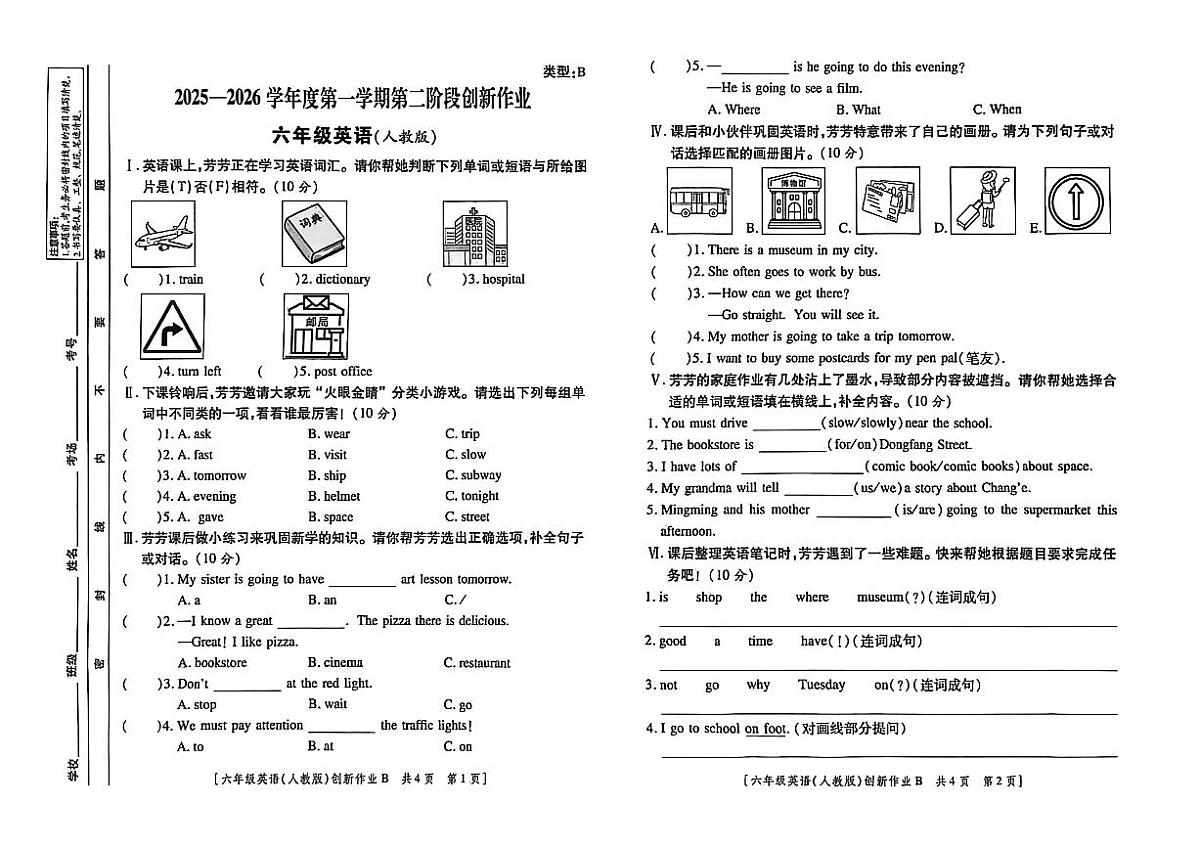甘肃省临夏回族自治州临夏县2025-2026学年六年级上学期英语第二阶段创新作业（月考）第1页