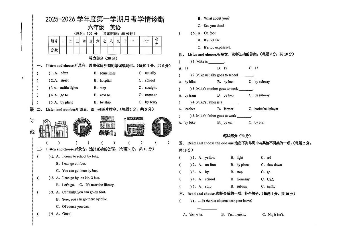 甘肃省平凉市崆峒区2025-2026学年六年级上学期英语学情诊断（月考）第1页