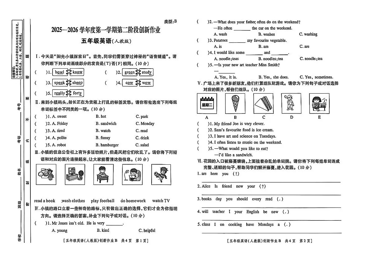 甘肃省临夏市临夏县2025-2026学年五年级上学期英语第二次阶段创新作业（月考）第1页