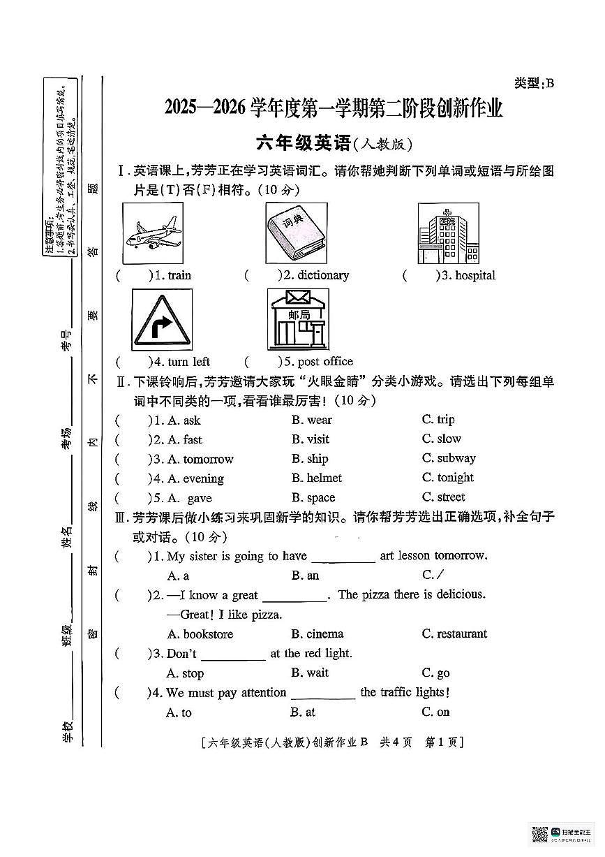 甘肃省武威市凉州区清水镇九年制学校2025-2026学年六年级上学期英语第二阶段创新作业+（月考）第1页