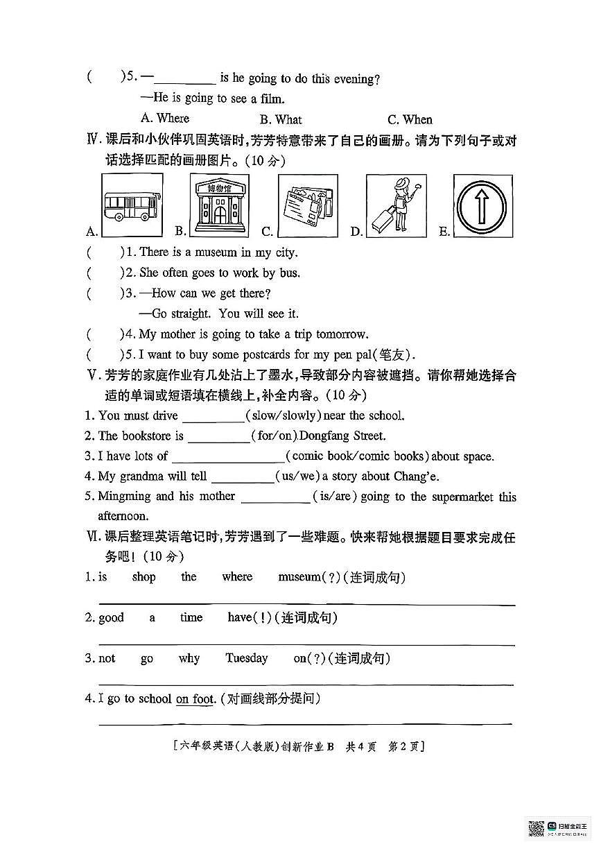 甘肃省武威市凉州区清水镇九年制学校2025-2026学年六年级上学期英语第二阶段创新作业+（月考）第2页