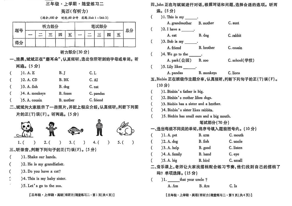 甘肃省庆阳市西峰区2025-2026学年三年级上学期英语随堂练习（二）（月考）第1页