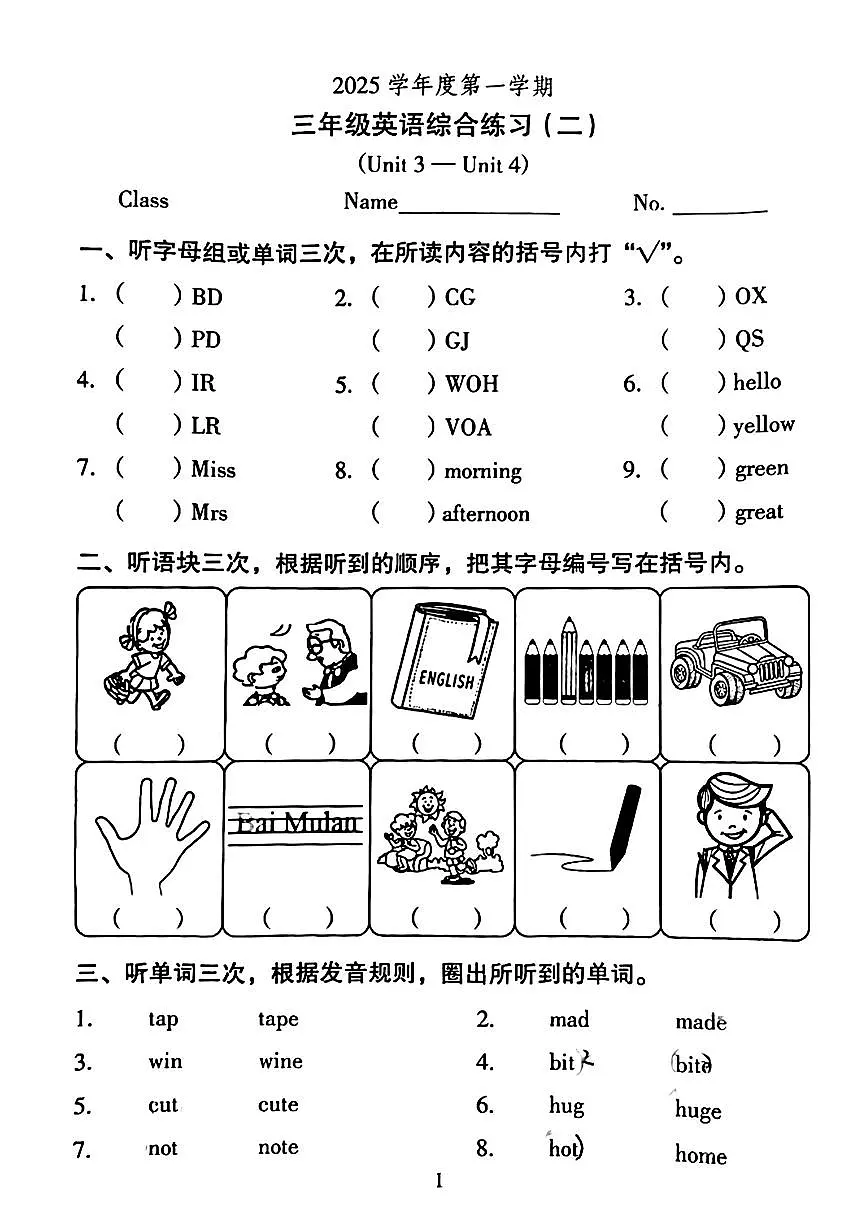 广东省广州市越秀区2025-2026学年三年级上学期英语综合练习（二）+（月考）第1页