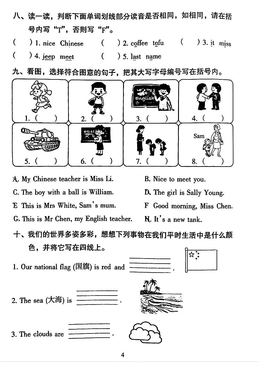 广东省广州市越秀区2025-2026学年三年级上学期英语综合练习（二）+（月考）第3页
