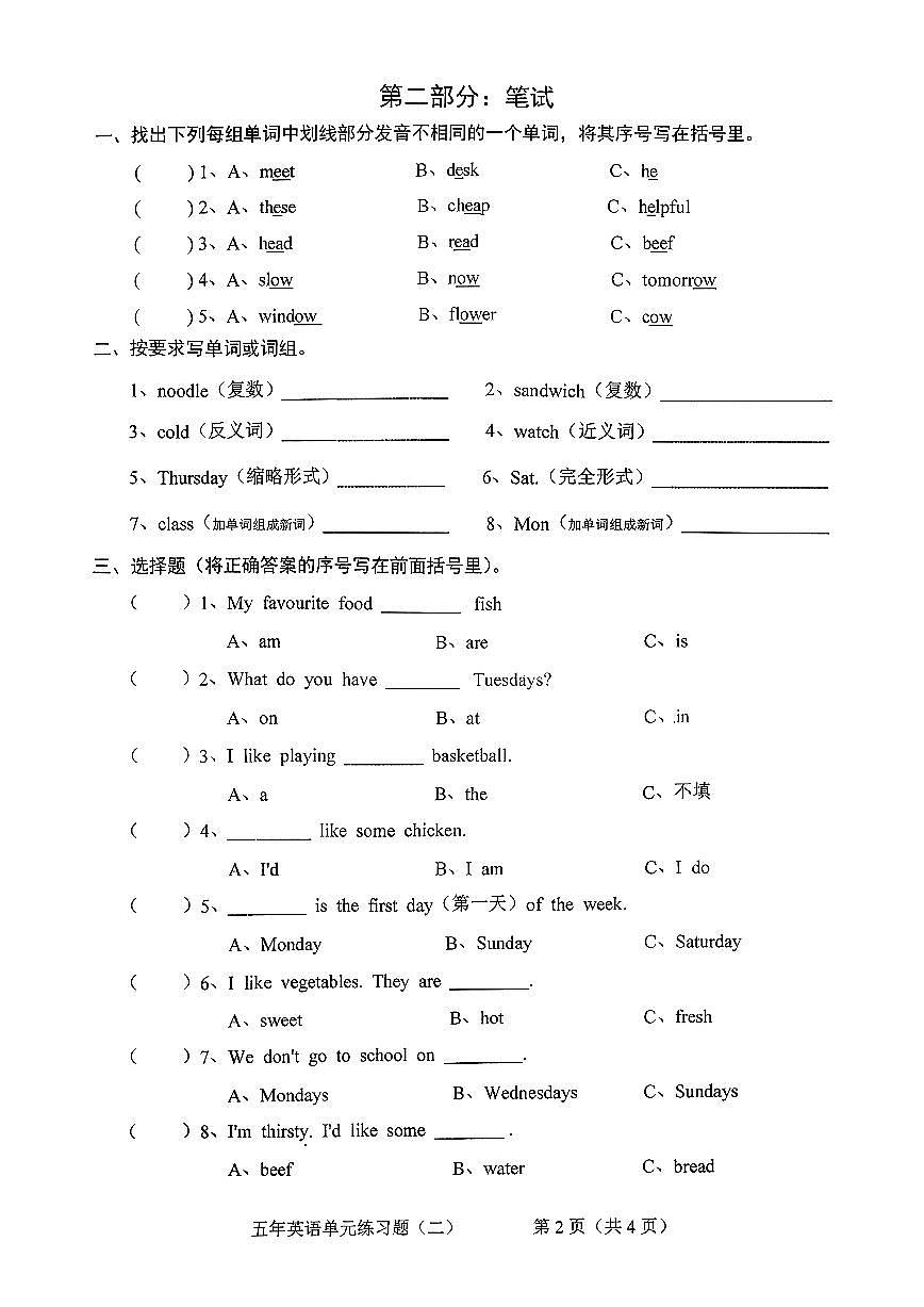 广东省东莞市寮步镇2025-2026学年五年级上学期英语科单元练习（二）（月考）第2页