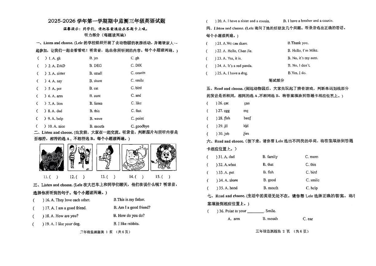 山东省济南市章丘区2025-2026学年三年级上英语期中试卷第1页