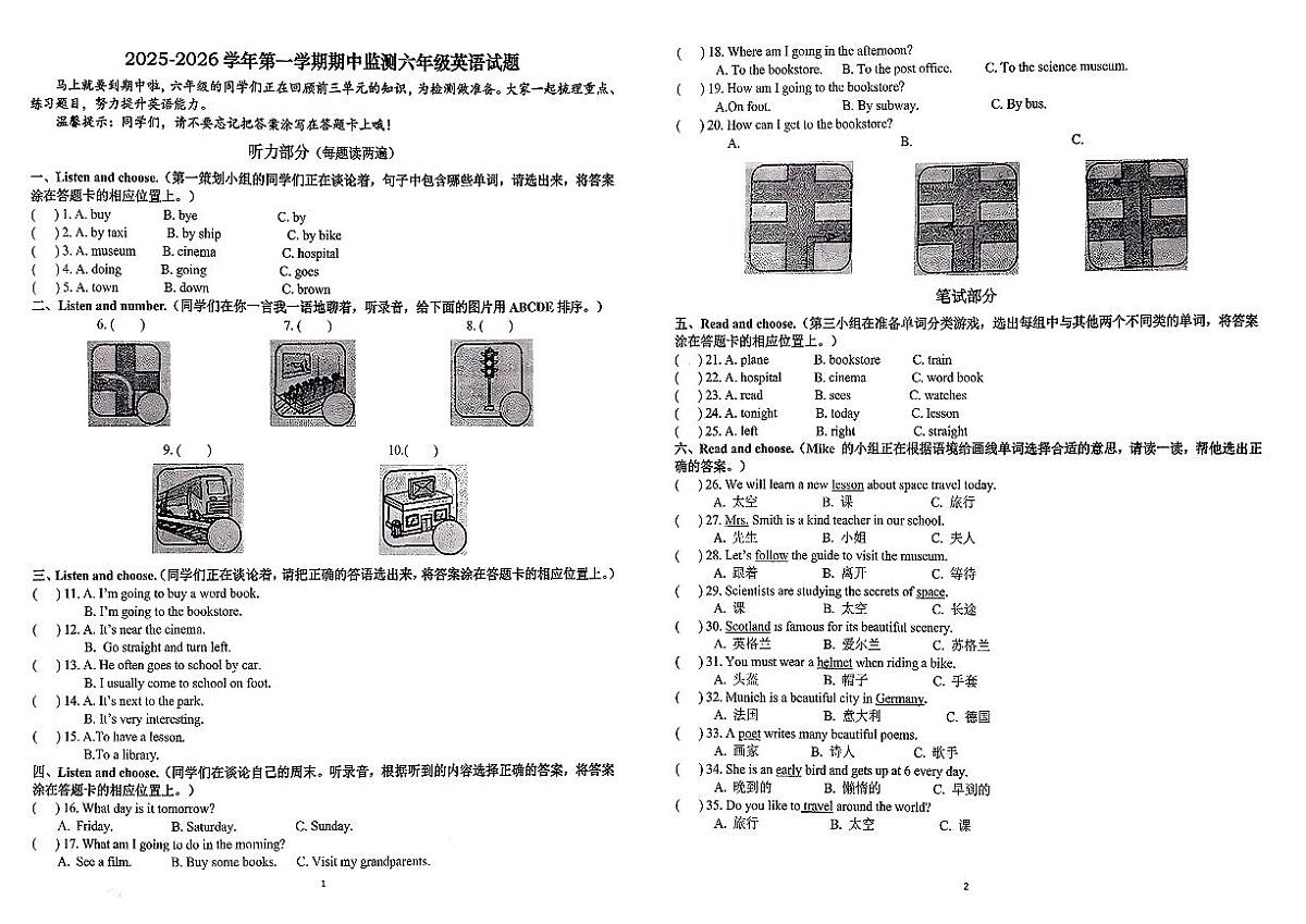 山东省济南市章丘区2025-2026学年六年级上英语期中试卷第1页