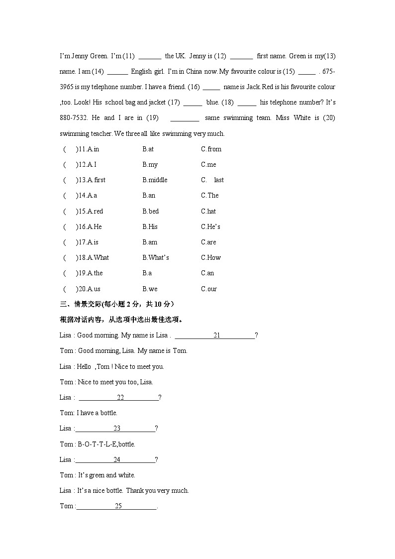 2024~2025学年黑龙江省鸡西市（五四制）六年级（上）期中考试英语试题（学生版）第2页