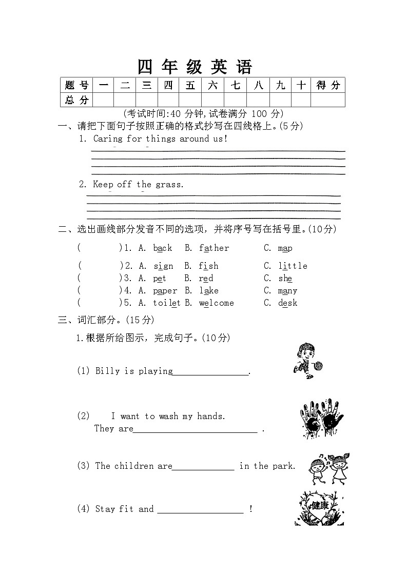 辽宁省鞍山市海城市十月阶段联考2025-2026学年四年级上学期英语试题（月考）第1页