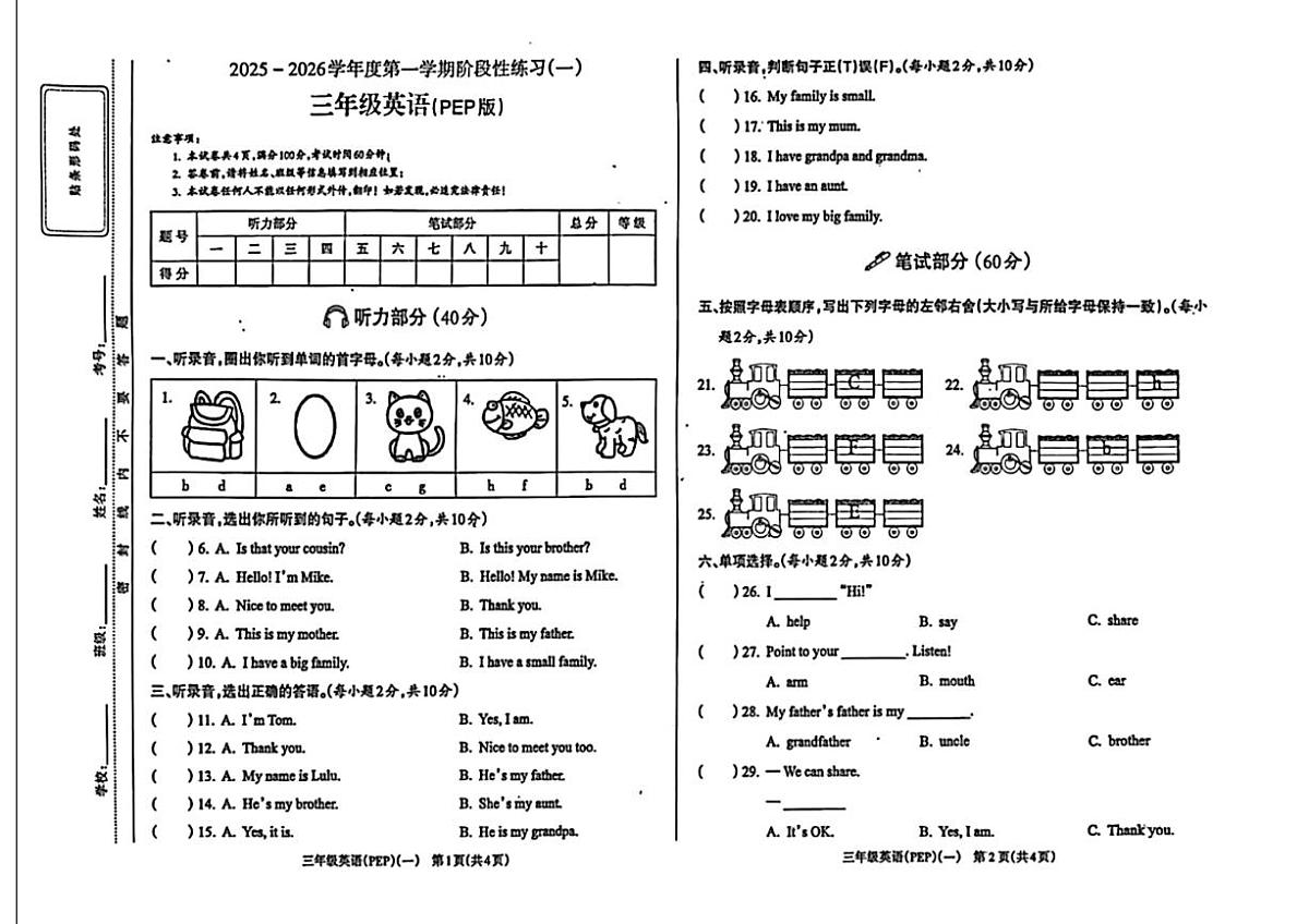 山西省大同市浑源县2025-2026学年三年级上学期英语阶段性练习（月考）第1页