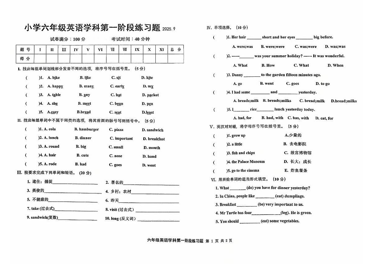 辽宁省沈阳市法库县2025-2026学年六年级上学期英语第一阶段练习题（月考）第1页