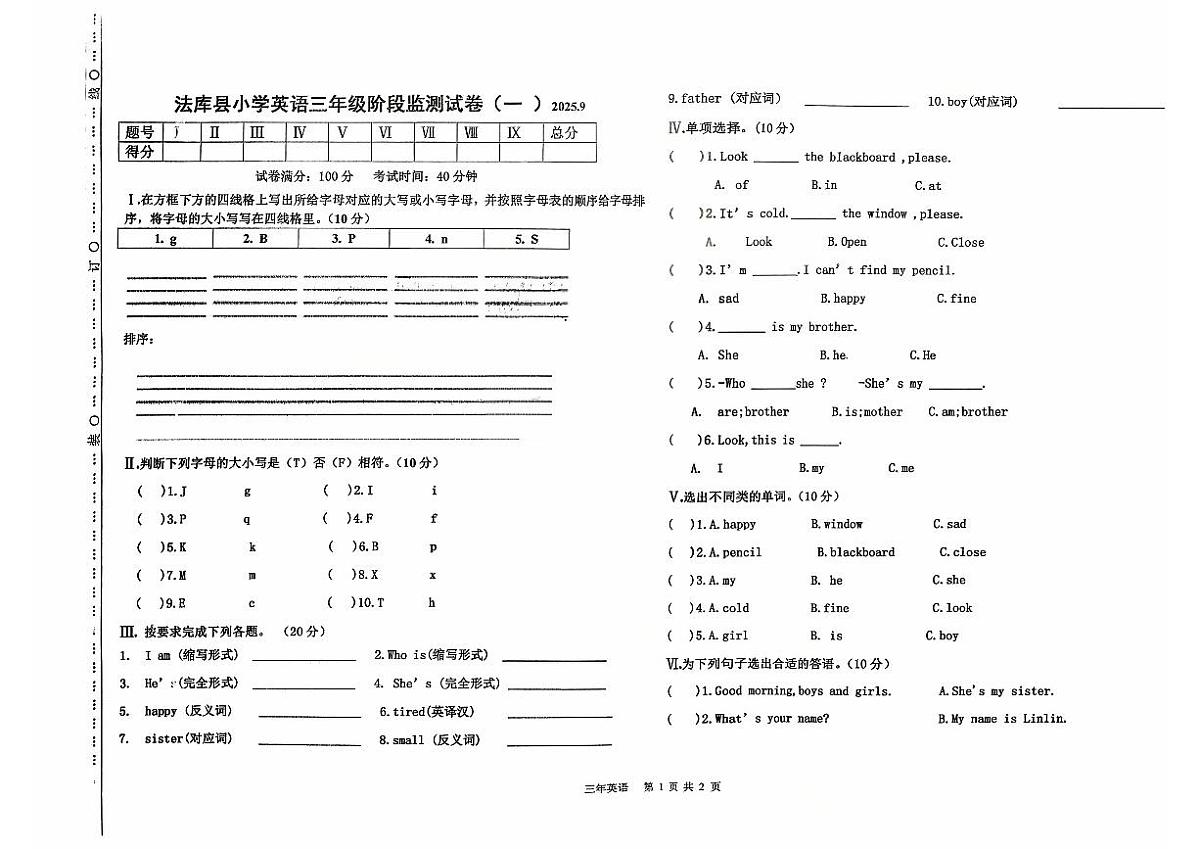 辽宁省沈阳市法库县2025-2026学年三年级上学期英语第一阶段练习题（月考）第1页