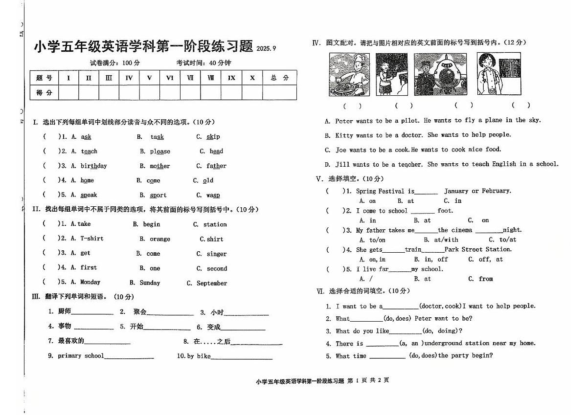 辽宁省沈阳市法库县2025-2026学年五年级上学期英语第一阶段练习题（月考）第1页