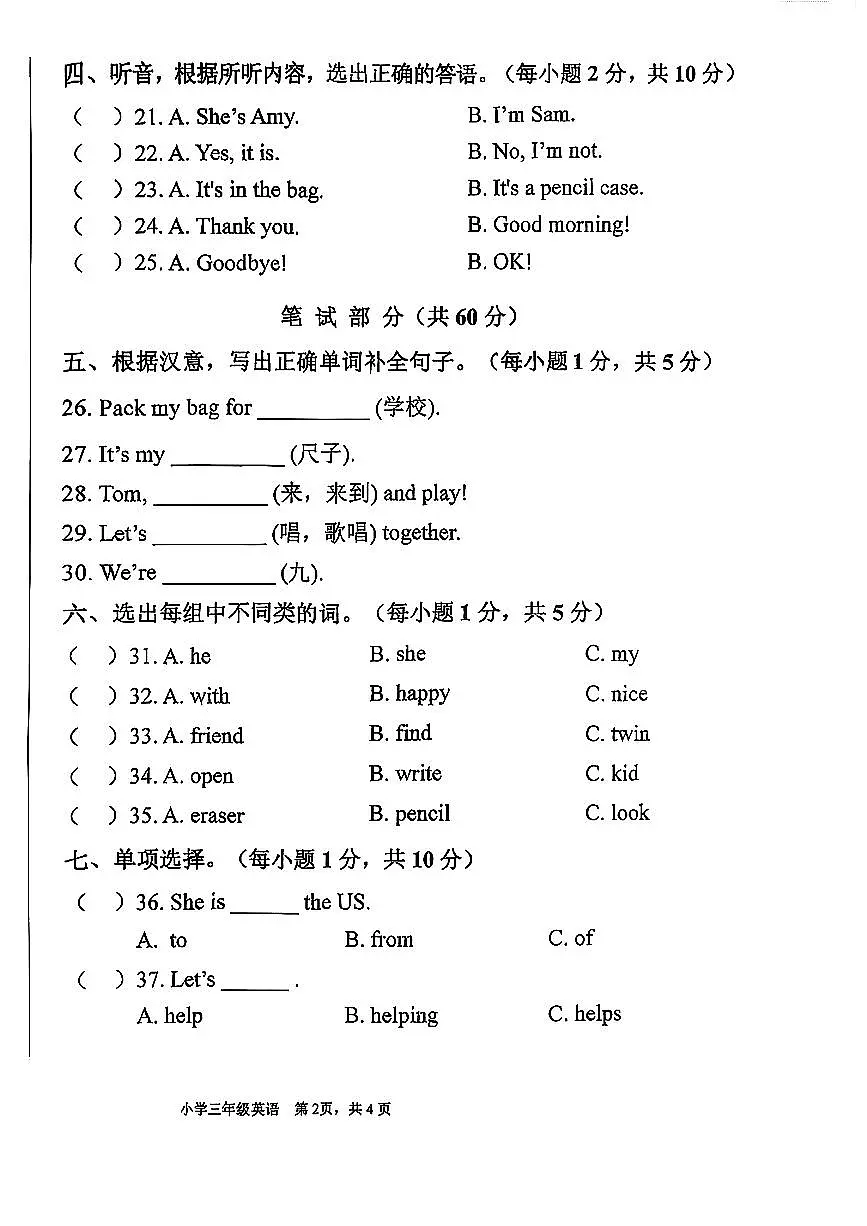 吉林省长春市北湖明达小学2025-2026学年三年级上学期英语素养评价（月考）第2页