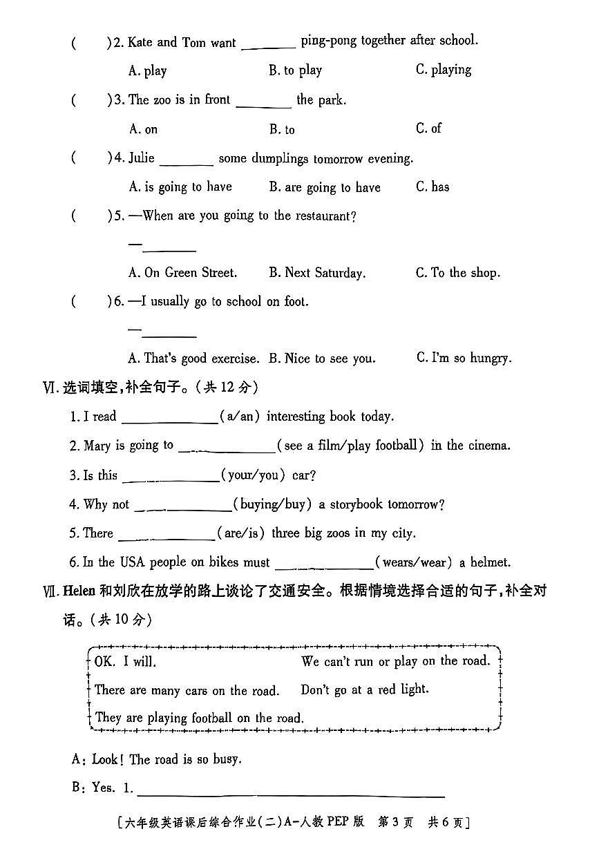 陕西省西安市莲湖区部分学校2025-2026学年六年级上学期英语课后综合作业（二)（月考）第3页