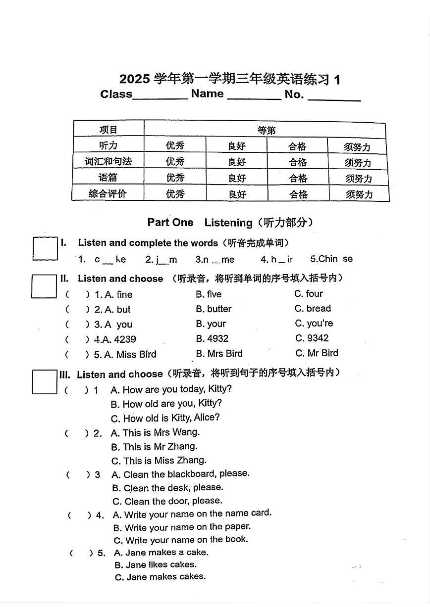 上海市长宁区东展小学2025-2026学年三年级上学期英语练习题（月考）第1页
