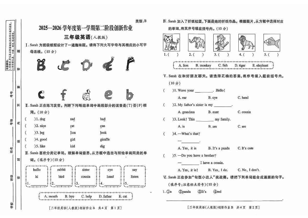 陕西省咸阳市渭城区民生路学校2025-2026学年三年级上学期英语第二阶段创新作业+（月考）第1页