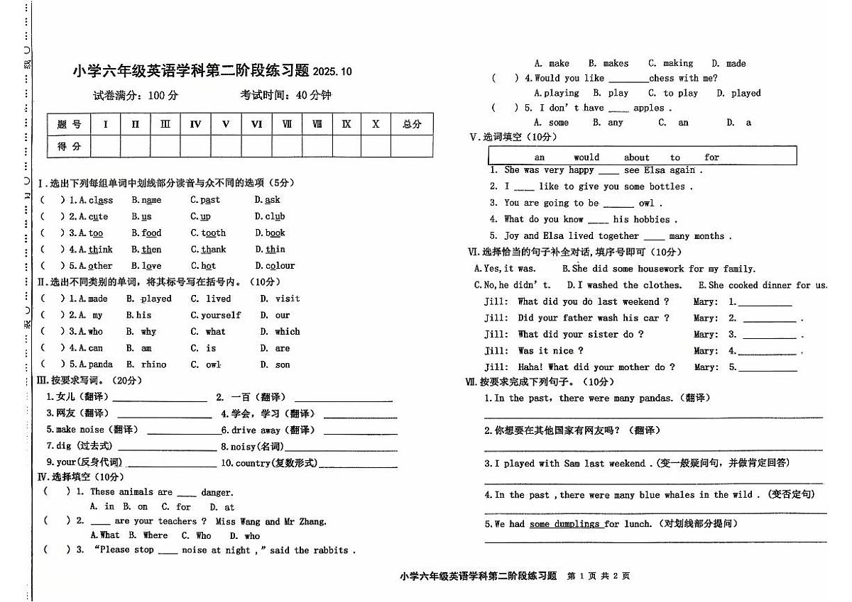 辽宁省沈阳市法库县2025-2026学年六年级上学期英语阶段练习题（月考）第1页