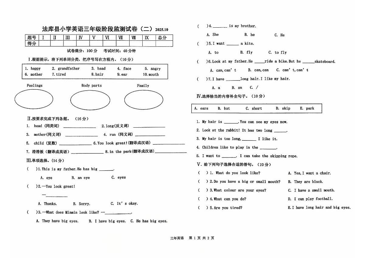 辽宁省沈阳市法库县2025-2026学年三年级上学期英语阶段监测试卷（月考）第1页