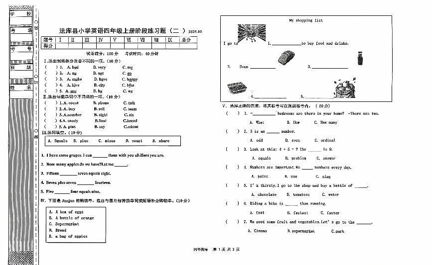 辽宁省沈阳市法库县2025-2026学年四年级上学期英语阶段练习题（月考）第1页
