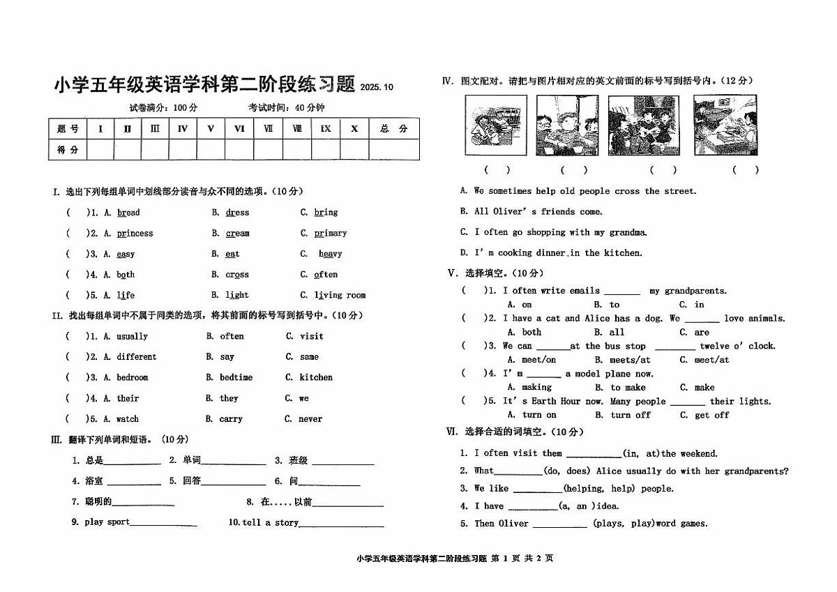 辽宁省沈阳市法库县2025-2026学年五年级上学期英语阶段练习题（月考）第1页
