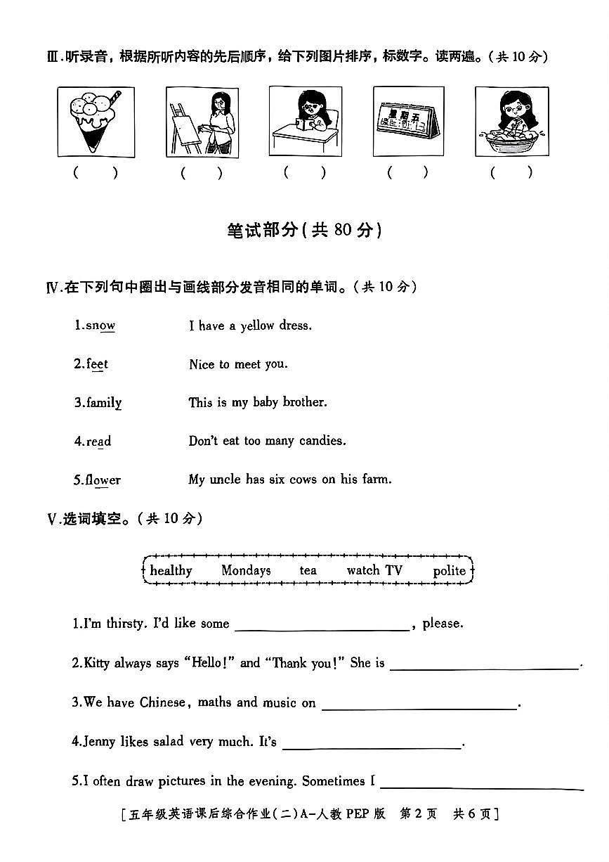 陕西省西安市莲湖区部分学校2025-2026学年五年级上学期英语课后综合作业（二)（月考）第2页