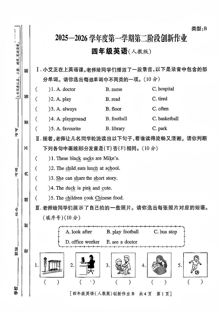 陕西省咸阳市渭城区民生路学校2025-2026学年四年级上学期英语第二阶段创新作业（月考）第1页