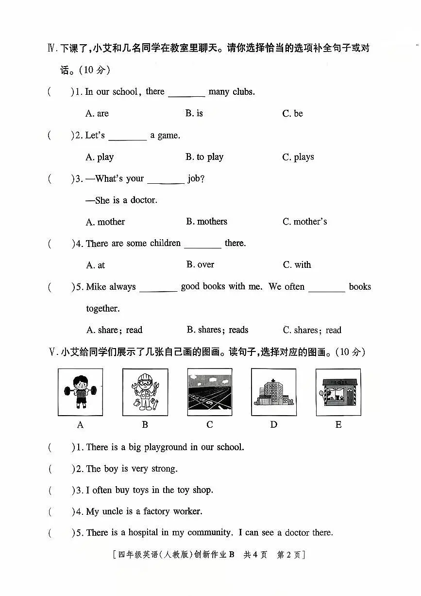 陕西省咸阳市渭城区民生路学校2025-2026学年四年级上学期英语第二阶段创新作业（月考）第2页