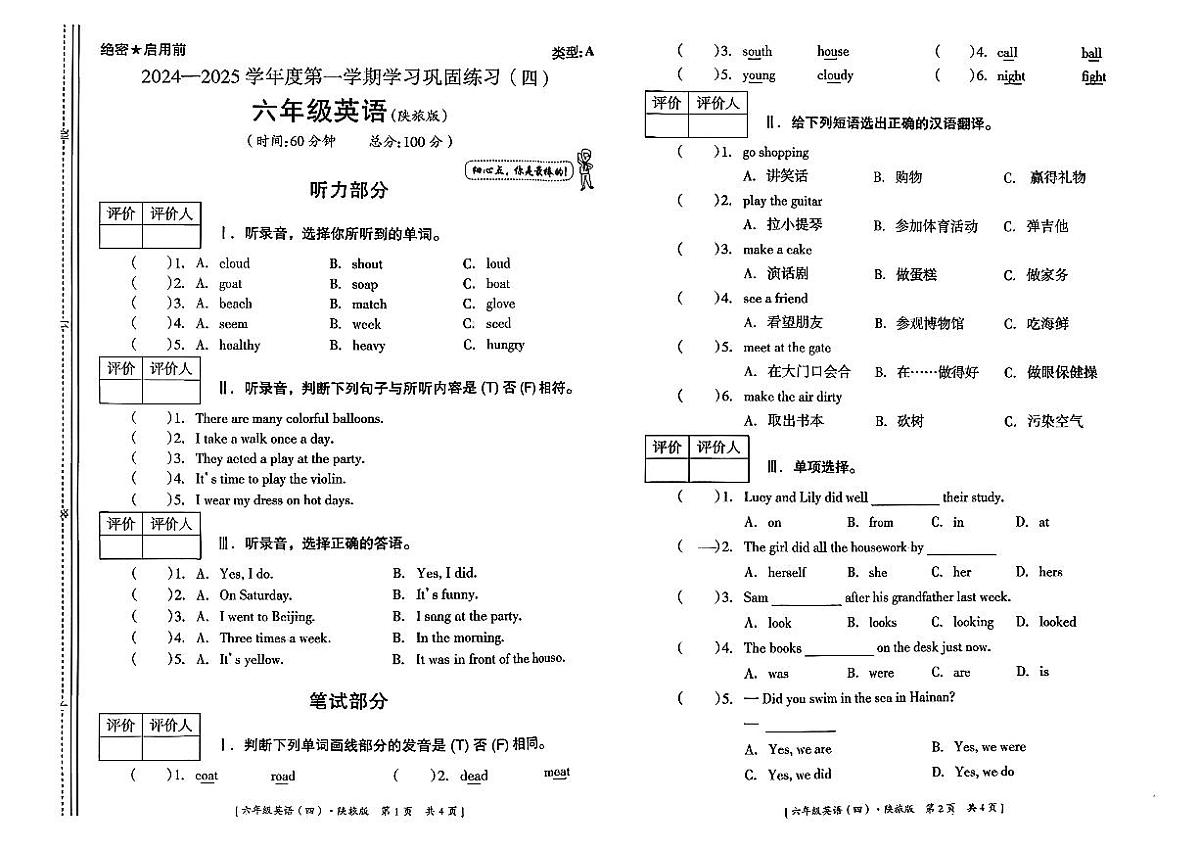 陕西省咸阳市永寿县常宁镇北屋小学2024-2025学年六年级上学期英语学习巩固练习（四）+（月考）第1页