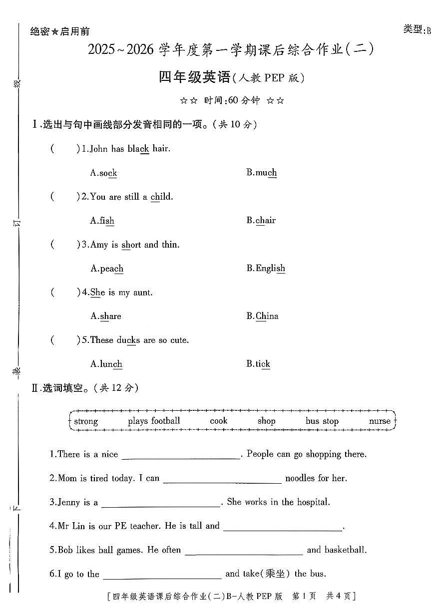 陕西省咸阳市乾县峰阳镇宋家小学2025-2026学年四年级上学期英语课后综合作业（二）+（月考）第1页