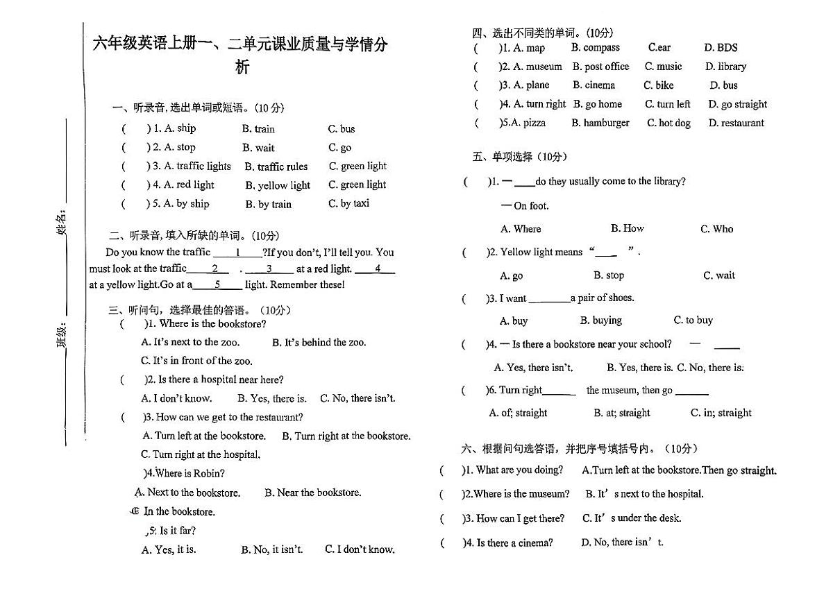 内蒙古自治区呼和浩特市新城区2025-2026学年六年级上学期英语课业质量与学情分析（月考）第1页