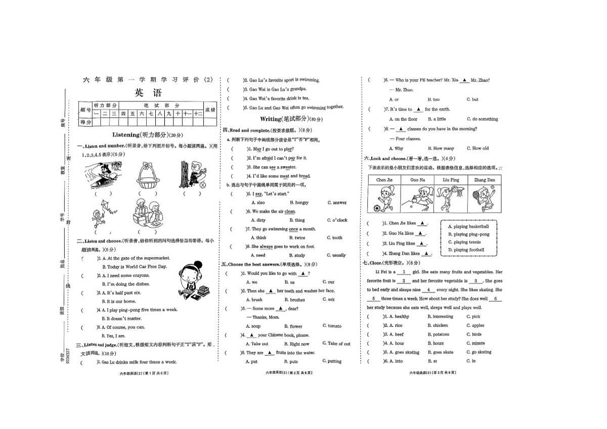 陕西省咸阳市渭城区底张镇瓦刘小学2025-2026学年六年级上学期英语学习评价（月考）第1页