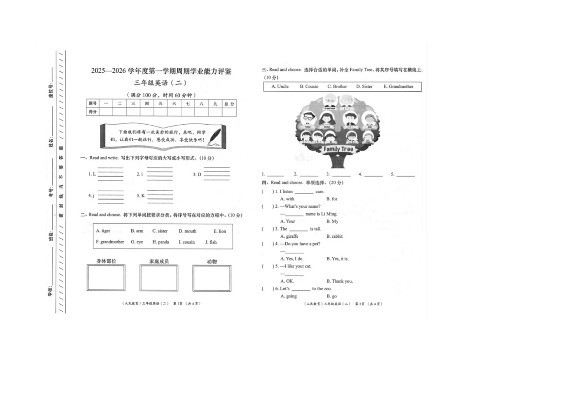 陕西省咸阳市渭城区周陵镇豆家小学2025-2026学年三年级上学期英语周期学业能力评鉴（月考）第1页