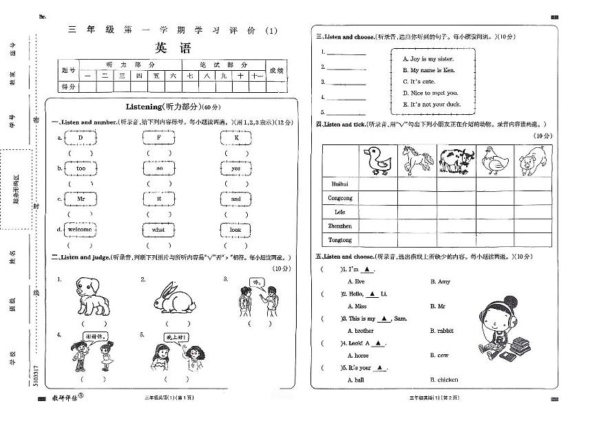 河南省开封市杞县春蕾学校2025-2026学年三年级上学期英语学习评价（月考）第1页