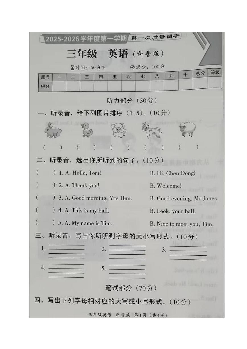 河南省开封市尉氏县某校2025-2026学年三年级上学期第一次质量调研英语试卷（月考）第1页