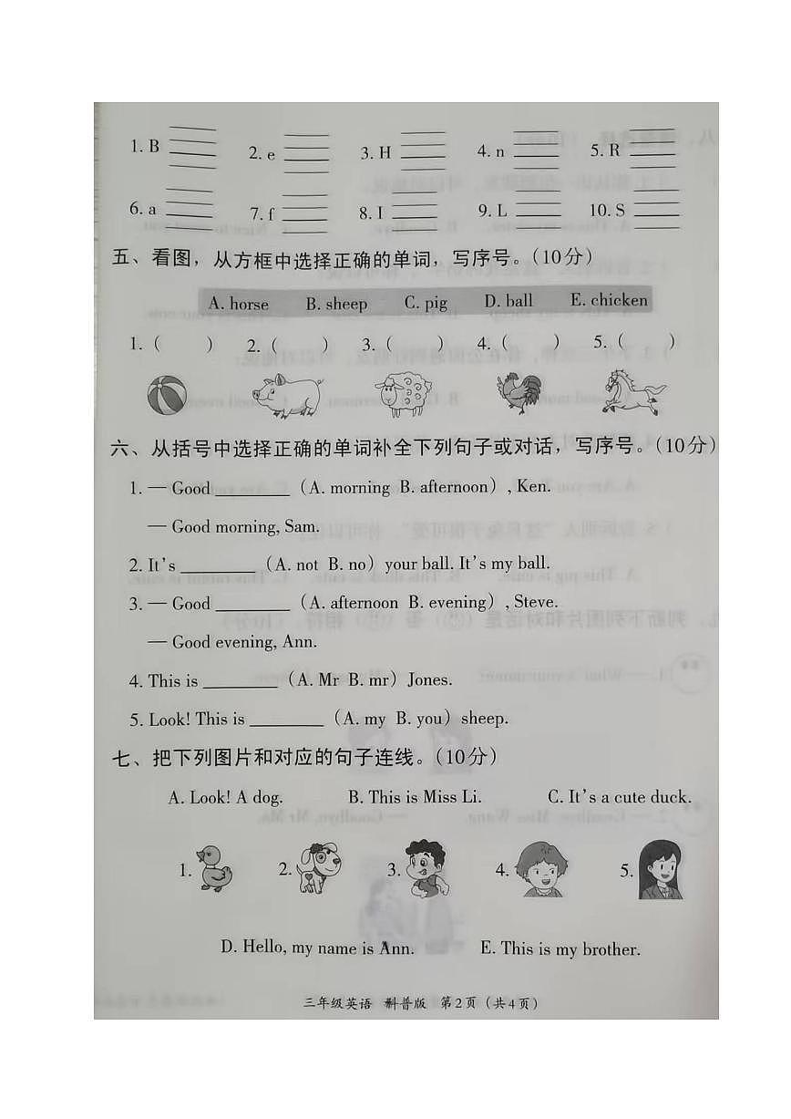 河南省开封市尉氏县某校2025-2026学年三年级上学期第一次质量调研英语试卷（月考）第2页