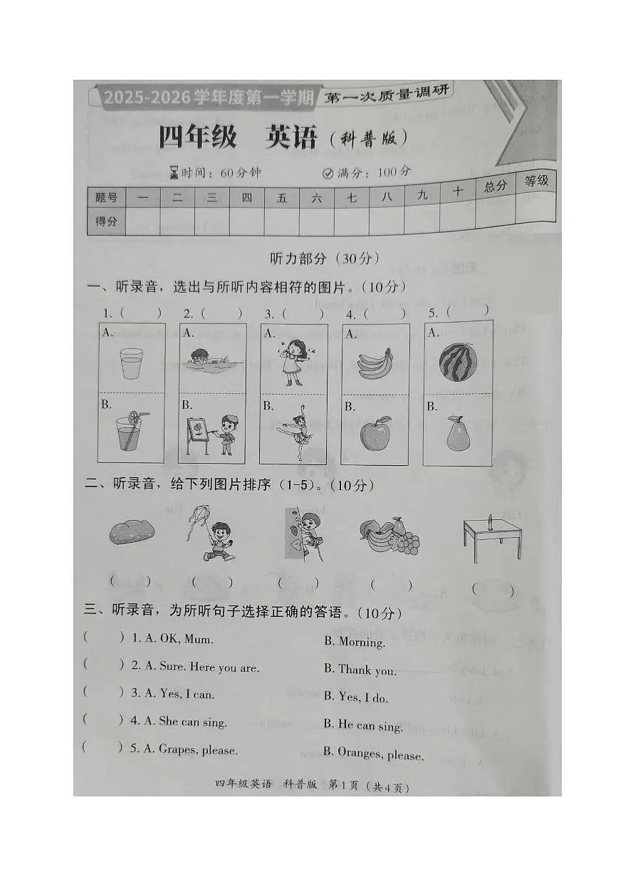 河南省开封市尉氏县某校2025-2026学年四年级上学期第一次质量调研英语试卷（月考）第1页