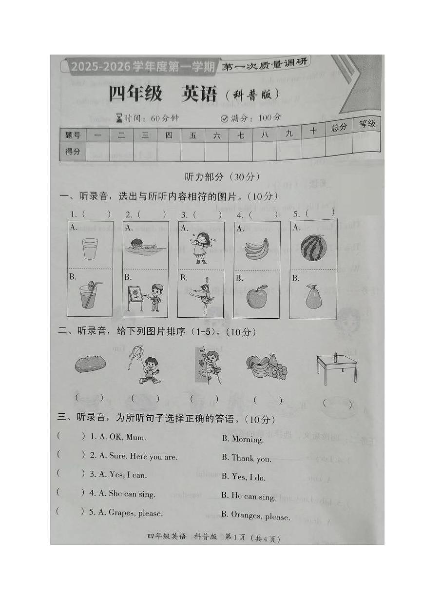 河南省开封市尉氏县某校2025-2026学年四年级上学期第一次质量调研英语试卷（月考）第1页