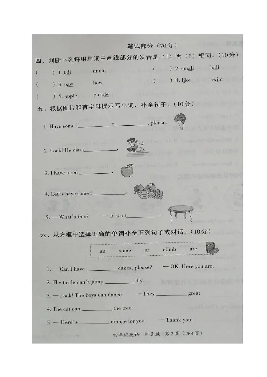 河南省开封市尉氏县某校2025-2026学年四年级上学期第一次质量调研英语试卷（月考）第2页