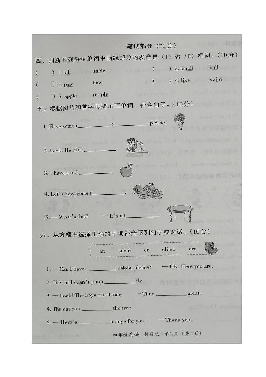 河南省开封市尉氏县某校2025-2026学年四年级上学期第一次质量调研英语试卷（月考）第2页