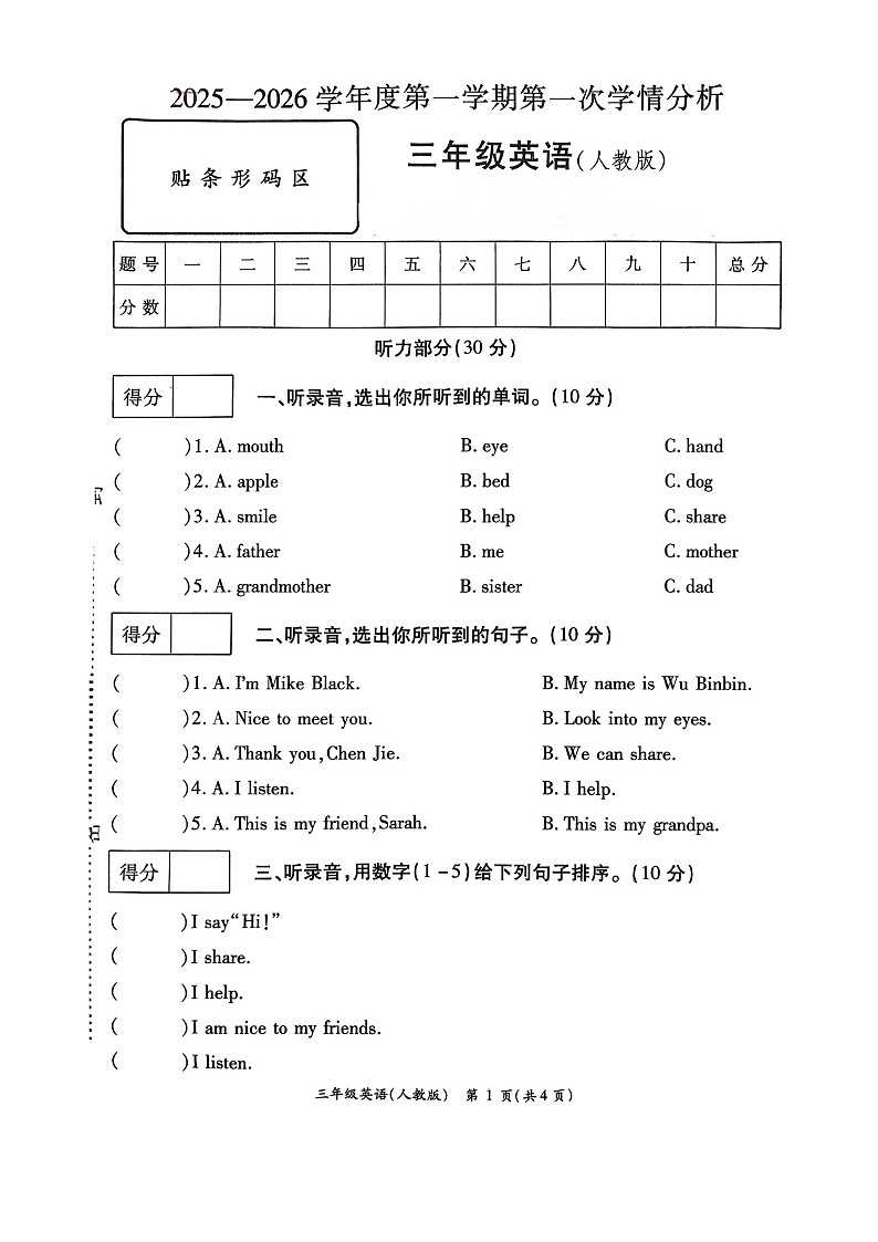 河南省周口市鹿邑县张店乡中心学校2025-2026学年三年级上学期英语第一次学情分析试题（月考）第1页