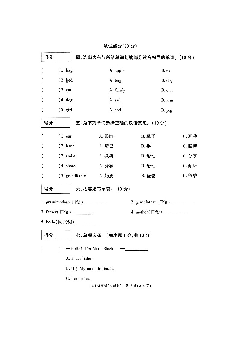 河南省周口市鹿邑县张店乡中心学校2025-2026学年三年级上学期英语第一次学情分析试题（月考）第2页
