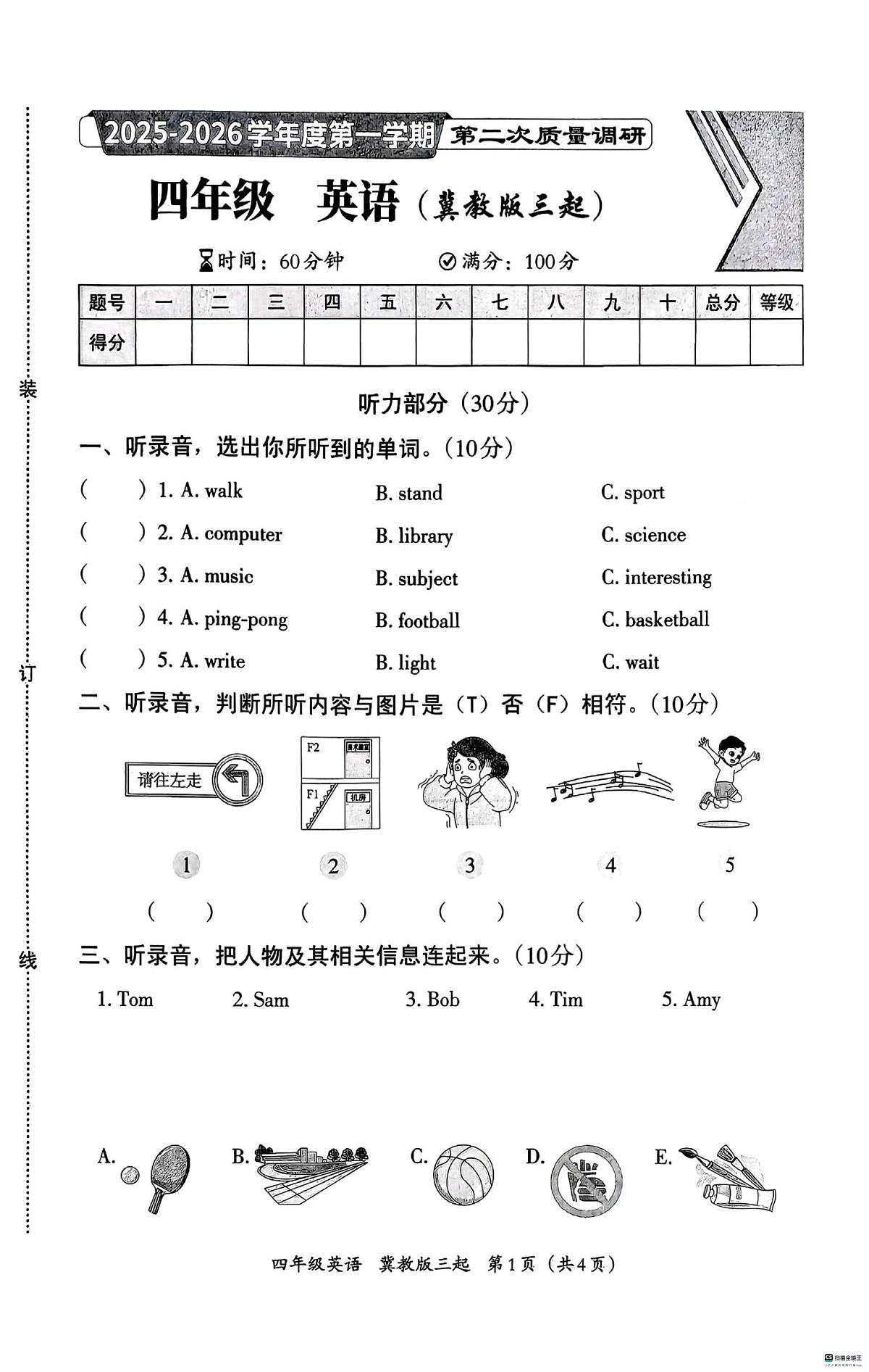 河北省邢台市任泽区汇文学校部分私立联考2025-2026学年四年级上学期英语第二次质量调研（月考）第1页